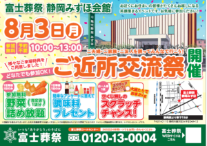 【ご近所交流会】開催! 富士葬祭 静岡みずほ(静岡市)