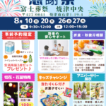 【夏の感謝祭】開催！ 富士葬祭 焼津中央（焼津）