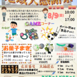 【地域大感謝祭】開催！ 富士葬祭 静岡豊田（静岡市）