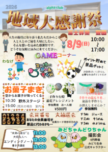 【地域大感謝祭】開催！ 富士葬祭 静岡豊田（静岡市）