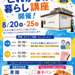 【これからの暮らし講座】開催！ 富士葬祭 浜松中瀬（浜松市）