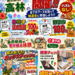 【感謝のドドーン企画】開催！ 富士葬祭 高林（浜松市）