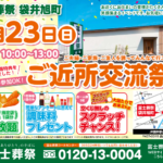 【ご近所交流祭】開催！ 富士葬祭 袋井旭町（袋井市）