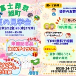 【夏の見学会】開催！ 富士葬祭 袋井旭町（袋井市）
