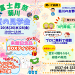 【夏の見学会】開催！ 富士葬祭 菊川（菊川市）