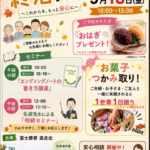 【終活フェア】開催！ 富士葬祭　浜松高丘北 （浜松市）