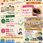 【終活フェア】開催！ 富士葬祭　掛川北門 （掛川市）