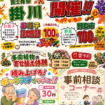 【感謝のドドーン企画】開催！ 富士葬祭 掛川北門（掛川市）