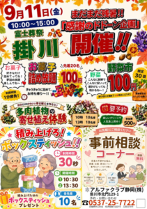 【感謝のドドーン企画】開催! 富士葬祭 掛川北門(掛川市)
