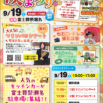 【秋まつり】開催！ 富士葬祭 静岡瀬名（静岡市）