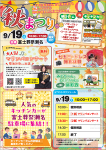 【秋まつり】開催！ 富士葬祭 静岡瀬名（静岡市）