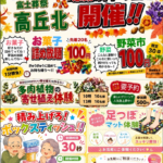 【感謝のドドーン企画】開催！ 富士葬祭 浜松高丘北（浜松市）