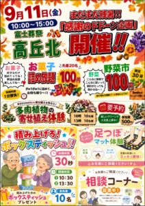 【感謝のドドーン企画】開催！ 富士葬祭 浜松高丘北（浜松市）