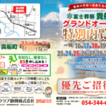 【グランドオープン！富士葬祭の家族葬ホール】富士葬祭 貴船町（富士宮市）