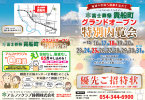 【グランドオープン!富士葬祭の家族葬ホール】富士葬祭 貴船町(富士宮市)