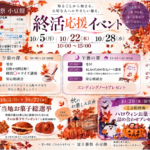 【終活応援イベント】開催！ 富士葬祭　浜松小豆餅 （浜松市）