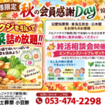 【秋の会員感謝Day】開催！ 富士葬祭 浜松小豆餅（浜松市）
